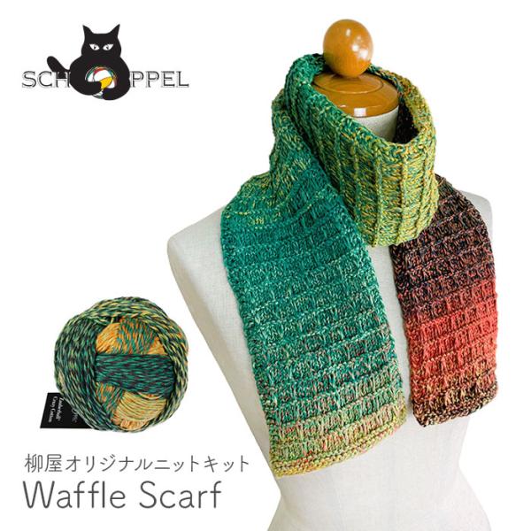 編み物 キット 毛糸 編み図 SCHOPPEL(ショッペル) Zauberball Crazy Co...