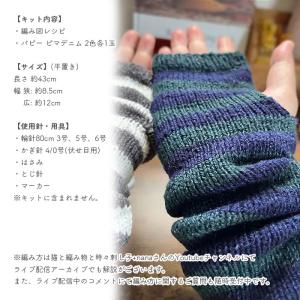 アームカバー キット 毛糸 編み図 / Pup...の詳細画像2