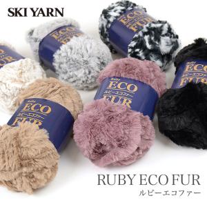 毛糸 超極太 ファーヤーン / SKI YARN(スキー毛糸) ルビー エコファー 秋冬