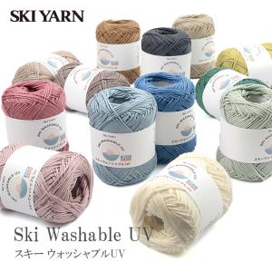 毛糸 サマーヤーン コットン アクリル / SKI YARN(スキー毛糸) ウォッシャブルUV 春夏｜yanagi-ya