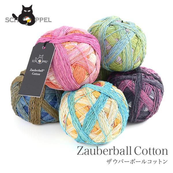 毛糸 輸入 グラデーション / SCHOPPEL(ショッペル) Zauberball Cotton(...