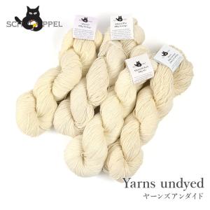 毛糸 輸入 生地糸 手染め ソックヤーン SCHOPPEL(ショッペル) Yarns undyed(ヤーンズアンダイド)  ハンドダイ 染色｜yanagi-ya