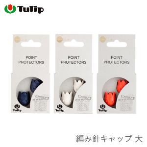 棒針 キャップ / Tulip(チューリップ) 編み針キャップ 大