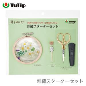 刺繍 セット / Tulip(チューリップ) 刺繍スターターセット｜yanagi-ya