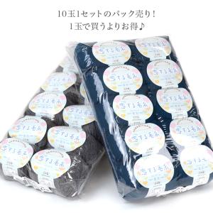 毛糸 まとめ買い 10玉 並太 ウール メリノ...の詳細画像1