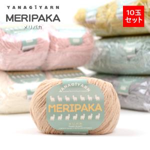 毛糸 まとめ買い 10玉 並太 ウール アルパカ / YANAGIYARN(ヤナギヤーン)