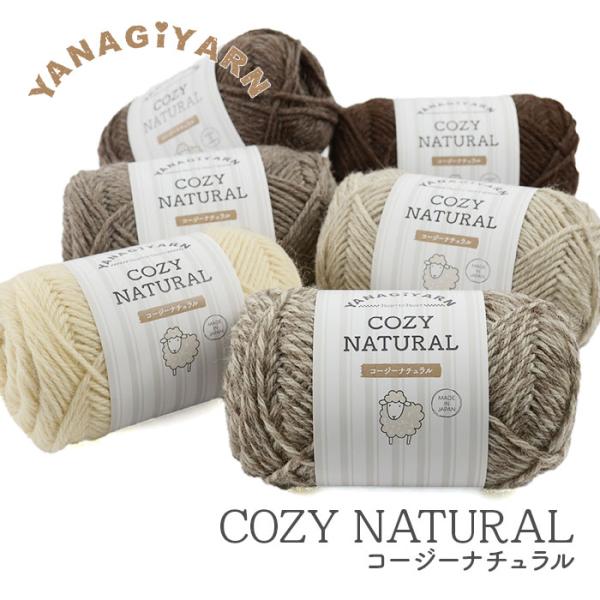 毛糸 並太 ウール 100％ YANAGIYARN(ヤナギヤーン) コージー ナチュラル 1玉 柳屋...