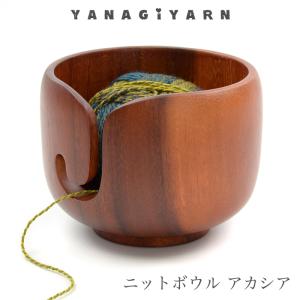 毛糸 ニットボウル ヤーンボウル ニッティングボウル / YANAGIYARN(ヤナギヤーン) ニットボウル アカシア  Bernd Kestler(ベルンド・ケストラー)｜毛糸・手芸・コットン柳屋