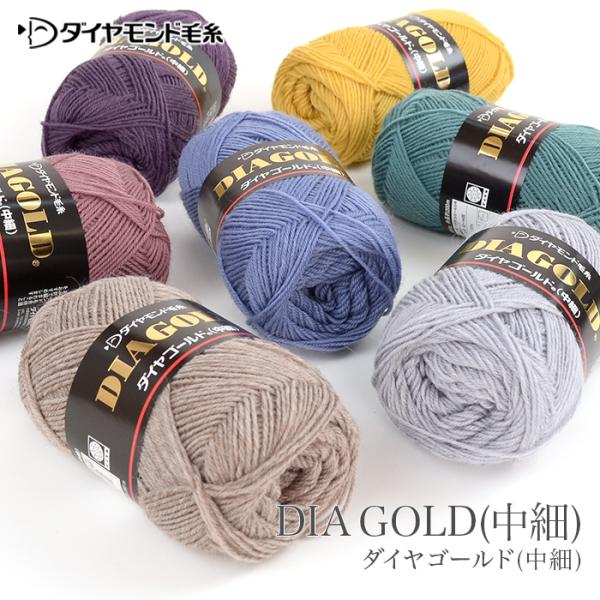毛糸 セール アウトレット 特価 中細 ウール 100％ / ダイヤモンド毛糸 ダイヤゴールド中細 ...