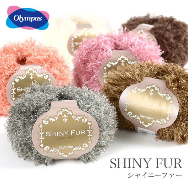 毛糸 セール アウトレット 特価 / Olympus(オリムパス) シャイニーファー 秋冬 / 在庫...