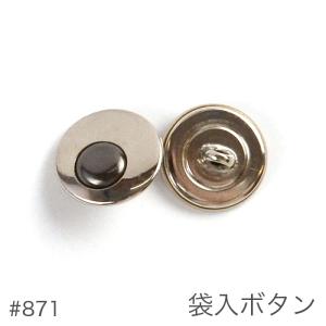 ボタン 釦 ハンドメイド 袋入ボタン #871 在庫セール特価｜yanagi-ya