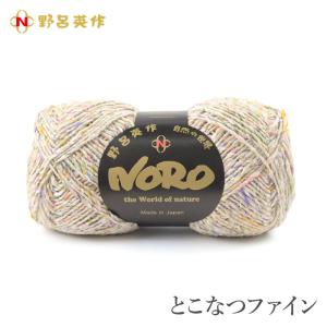 毛糸 セール アウトレット 野呂英作 / NORO(野呂英作) とこなつファイン 春夏 / 在庫セール50％OFF｜yanagi-ya