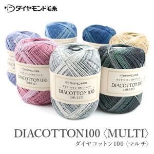 ハマナカ 毛糸 セール アウトレット 特価 コットン 100％ / Hamanaka