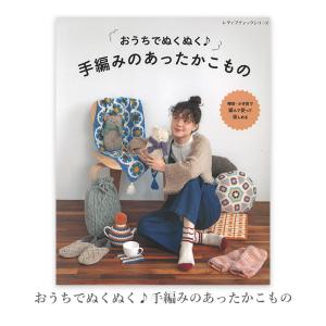 編み物 本 編み図 / 世界の編物 2017-2018 秋冬号 在庫 : 毛糸・手芸
