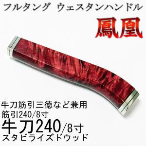 スタビライズドウッド 黒水牛角 ☆ 両段銀巻 ペティナイフ120 ペティ