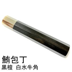 ボーナスストア+5％】VG10 本焼 切付柳刃 鬼反り 尺一 人工象牙 三本銀