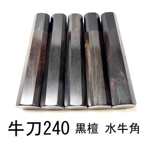 5本セット ☆ 三段銀巻 黒檀 黒水牛角 出刃150 出刃5寸 出刃165 出刃 