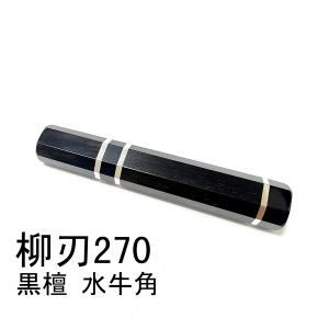 柳葉堂-包丁柄専門 - Yahoo!ショッピング 柳葉堂-包丁柄専門 - Yahoo!ショッピング