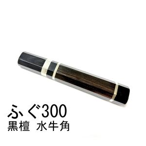 カーボンファイバ・金箔 柳刃300 柳刃尺 柳刃330 白牛角 ハンドル 包丁柄 カーボンファイバ・金箔 白牛角 ☆三段銀巻 柳刃300 柳刃尺 柳刃尺一