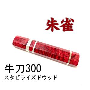 トルコ石 ターコイズ ☆ 三段銀巻 薄刃210 薄刃7寸 薄刃180 薄刃6寸