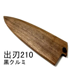 5本セット 銀巻 黒水牛角 出刃8寸 手作り 包丁の柄 出刃240 黒檀 八角柄 5本セット ☆ 両段銀巻 黒檀 黒水牛角 出刃8寸 出刃240 出刃7.5寸 出刃
