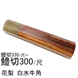 5本セット 黒水牛角 牛刀240 手作り 包丁の柄 牛刀8寸 黒檀八角柄 5本セット 牛刀240 手作り 包丁柄 牛刀8寸 黒檀八角柄 ハンドル 高級