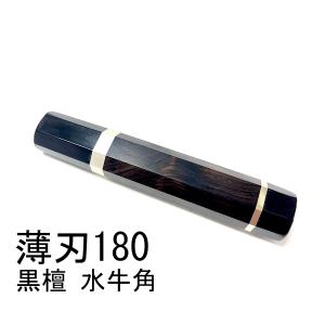 黒檀 高級銘木 柳刃270 柳刃9寸 柳刃 和包丁 木鞘 ケース 鞘 包丁鞘 銅