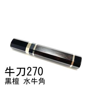 黒檀 菜切180 木鞘 ケース 和包丁 菜切6寸 包丁鞘 銅釘付 黒檀 菜切180 菜切6寸 木鞘 ケース 和包丁 包丁鞘 銅釘付 : 柳葉堂