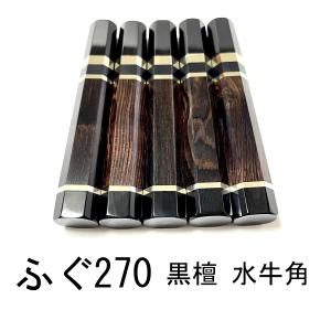 スネークウッド 蛇紋木 白水牛角 三段銀巻☆ 柳刃300 柳刃尺 柳刃尺一