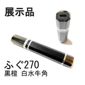 受注生産 100本セット☆ 白水牛角 黒檀 三段銀巻 ふぐ引270 ふぐ引9寸 