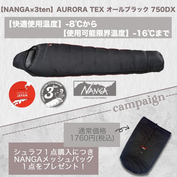 オールブラックシリーズ【750DX, レギュラーサイズ】3ten×NANGA 超撥水 AURORA ...