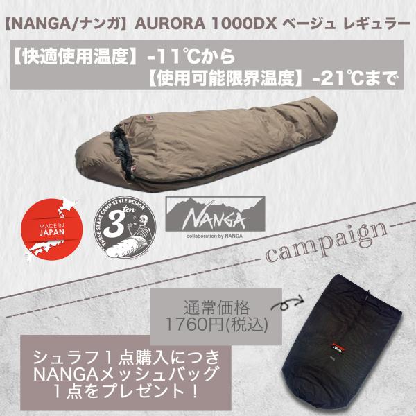 （即納）AURORA 1000DX BG-R ナンガ最強シュラフ 極寒/雪山3000ｍ使用！(NAN...