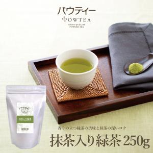 パウティー 抹茶入り 緑茶 250g 業務用 パウダー 粉末 インスタント 柳屋茶楽 パウティ―