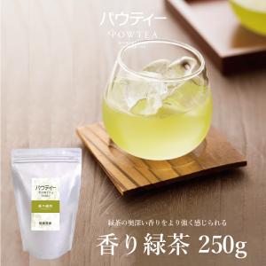 パウティー 香り 緑茶 250g 業務用 パウダー 粉末 インスタント 柳屋茶楽 パウティ―
