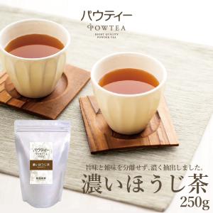 パウティー 濃い ほうじ茶 250g 業務用 パウダー 粉末 インスタント 柳屋茶楽 パウティ―