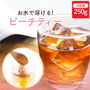 パウティー ピーチティー 250g 無糖 紅茶 インスタントティー