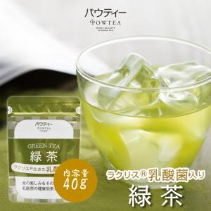 パウティー 緑茶 ラクリス 乳酸菌入り 国産 インスタントティー 粉末 粉茶 パウダー ポーション 日本茶 お茶 健康 腸内環境 粉 インスタント茶