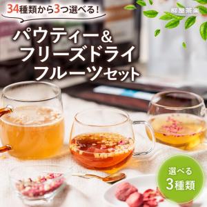 お茶 選べる3種類 インスタントティー 粉末 粉茶 パウダー 日本茶 紅茶 POWTEA パウティー 水で溶ける 粉末茶 烏龍茶 マテ茶 ハーブティー｜yanagiya-charaku