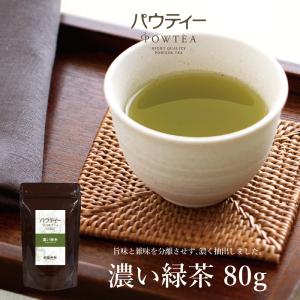 パウティー 濃い 緑茶 80g パウダー 粉末 インスタント 柳屋茶楽 パウティ―