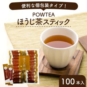 パウティー ほうじ茶 スティック 100本入り 業務用 粉末 柳屋茶楽 パウティ―