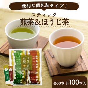 パウティー 煎茶 ほうじ茶 スティック 各50本 計100本入り 業務用 柳屋茶楽 パウティ―