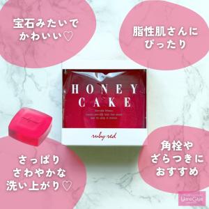 ホネケーキ ルビーレッド 資生堂認定店 石けん...の詳細画像1