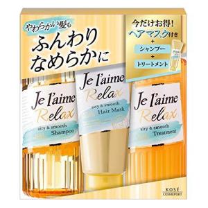 ジュレーム リラックス シャンプー+トリートメント+ヘアマスク 3点セット  やわらかい髪用 ふんわり さらさら 仕上げ