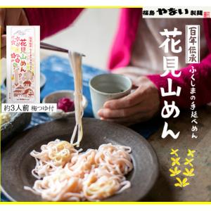 うどん 送料無料 乾麺 桜 柚子 めん 梅 つゆ 付 花見山めん 3人前 福島 高級 プレゼント や...