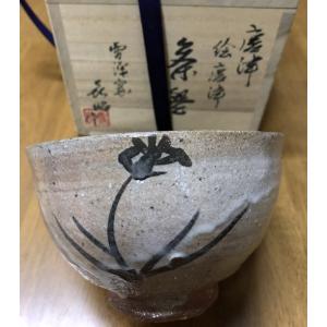 益子焼 抹茶碗 菊池晃作 油滴天目 item no.2f497 : ハマダヤ食器店