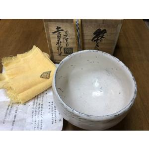 茶道具 抹茶茶碗 萩焼 小松健作 風来坊窯 木箱入 焼き上がりにより色は