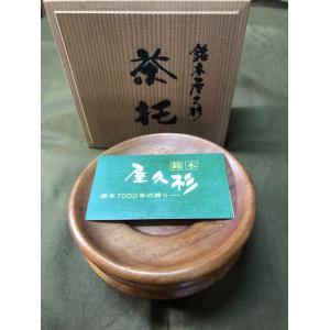 茶托 屋久杉茶托 五枚揃 (1) : 陶磁やない - 通販 - Yahoo!ショッピング