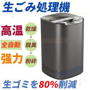 NAGUALEP 生ゴミ処理機 助成金制度対応 家庭用 高温乾燥