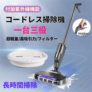 [2022年進級版] 掃除機 コードレス 紫外線 除菌 3000Pa