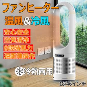 羽根なし 扇風機 涼風 送風機 ファンヒーター 冷暖兼用 広角送風 無音無光 羽根なし扇風機 静音 安心安全 8段階風力 リモコン付き タイミング機能 18/46インチ